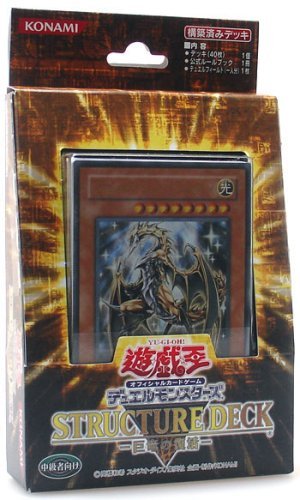 Revival of Yu-Gi-Oh structure deck (japan import)
