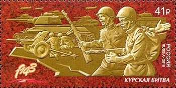 2018 Russia La battaglia di Kursk MNH
