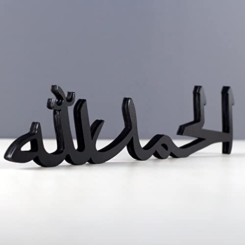 Decoración islámica para el hogar, Bismillah Alhamdulillah Mashallah, decoración islámica, mesa de pie independiente (Alhamdulillah, negro)