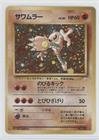 Pokemon - Hitmonlee (Pokemon TCG Card) 1999 Pokemon Fossil - Booster Pack [Base] - Japonés #106