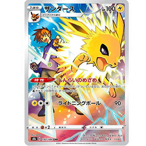 Carta Pokemon Individual colección VMAX Climax, Carta en Japonés, Cartas Oficiales de Pokemon, Pokemon VMAX, GX o V + Card Saver Friki Monkey (Jolteon (s8b 193))